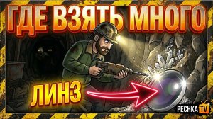 ГДЕ ВЗЯТЬ МНОГО ЛИНЗ В ЛАСТ ДЕЙ! СТАРАЯ ШАХТА И КВАРЦ В LDoE | PECHKA TV