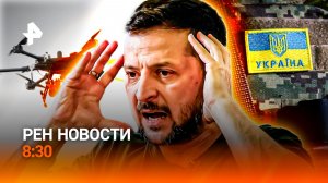 Дырявый зонтик НАТО / Закрыть долг за 15 минут / Пьяный марафон / РЕН Новости 8:30, 18.03.26