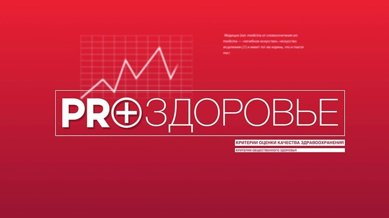 Как предотвратить инсульт или инфаркт? Pro Здоровье