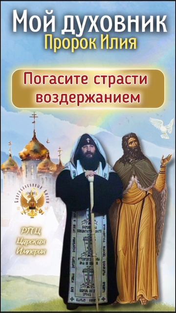 Погасите страсти воздержанием #shorts