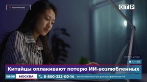 Китайцы оплакивают потерю ИИ-возлюбленных