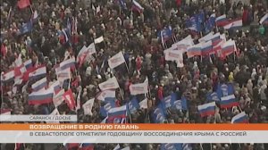 В Севастополе отметили годовщину воссоединения Крыма с Россией