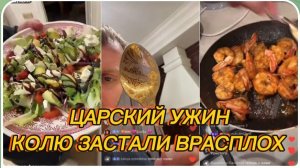 САМВЕЛ АДАМЯН, КОРОЛЕВСКИЕ КРЕВЕТКИ, КОЛЮ ЗАСТАЛИ ВРАСПЛОХ..