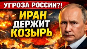 Иран держит козырь: США теряют контроль над Ближним Востоком