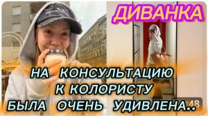 САМВЕЛ АДАМЯН, МИСС ВОНГ, РЕШИЛА СХОДИТЬ НА КОНСУЛЬТАЦИЮ К КОЛОРИСТУ, ОЧЕНЬ УДИВЛЕНА..
