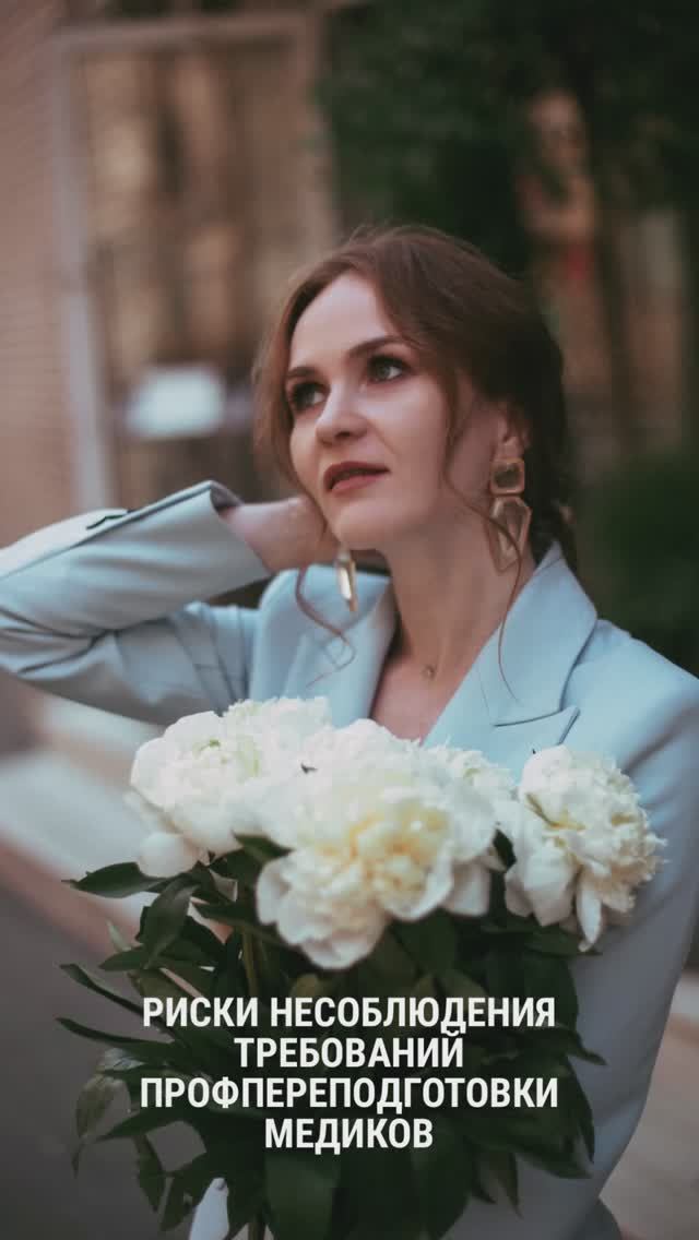 Риски несоблюдения требований профпереподготовки медиков