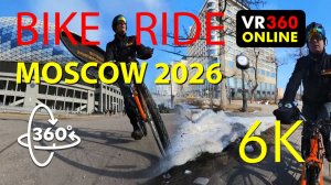 VR 360° 4K панорамное видео Динамо Москва март 2026 -велопрогулка | VR 360° 4K  видео для браузера