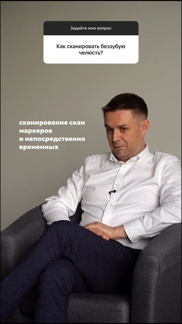 Как сканировать беззубую челюсть? 🤔