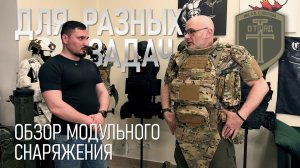Для разных задач. Обзор модульного снаряжения WestFall