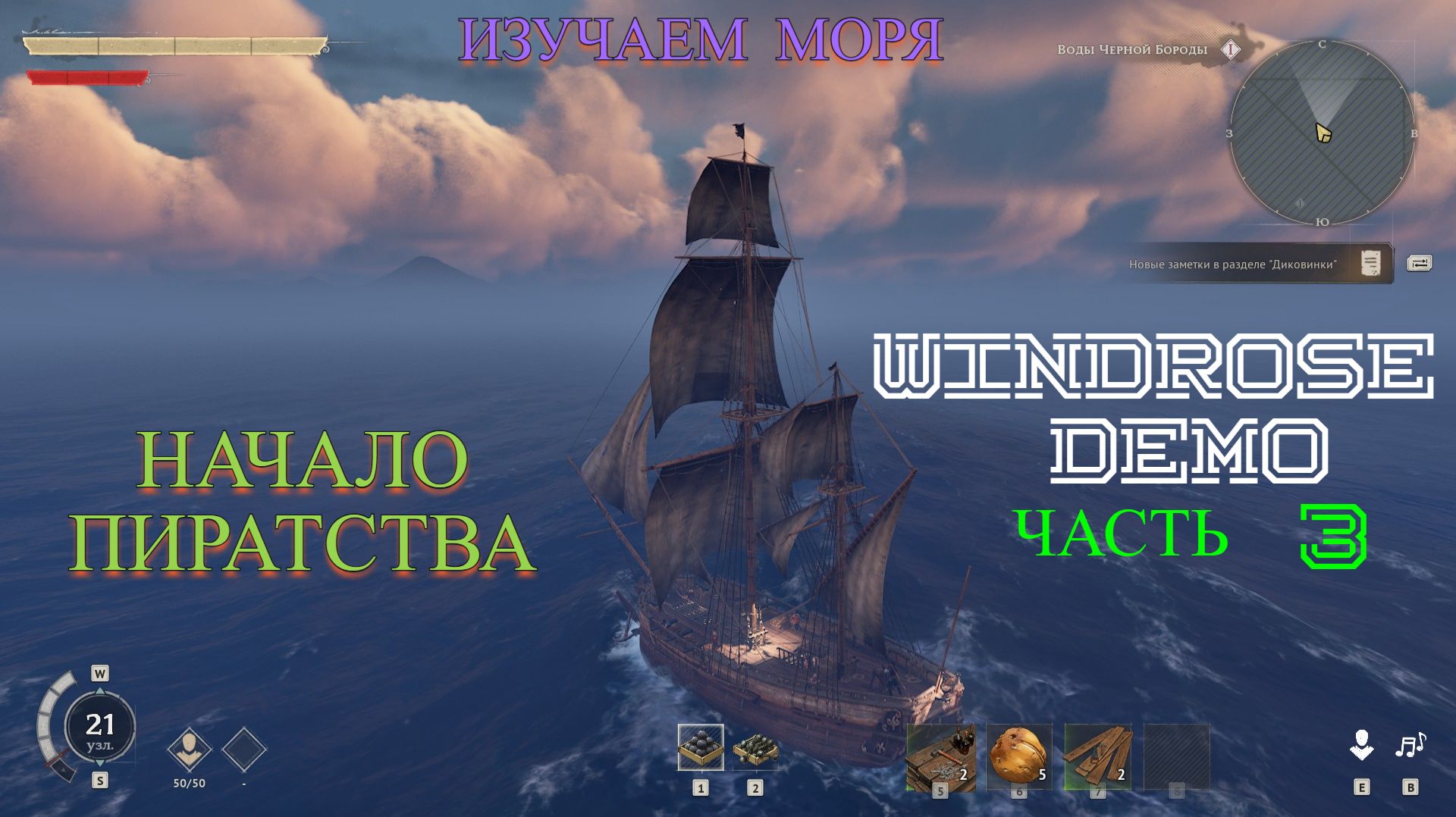 НОВЫЙ ВЫЖИВАЧ ПРО ПИРАТОВ ТОП 2026 | WINDROSE DEMO | ОБЗОР 3 Часть