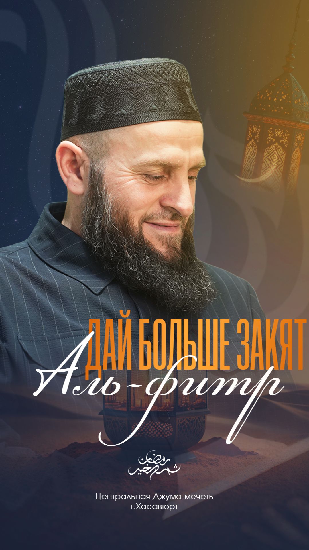 Дай больше закят ал-фитр