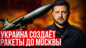 Украина ДОСТАНЕТ Москву и Питер