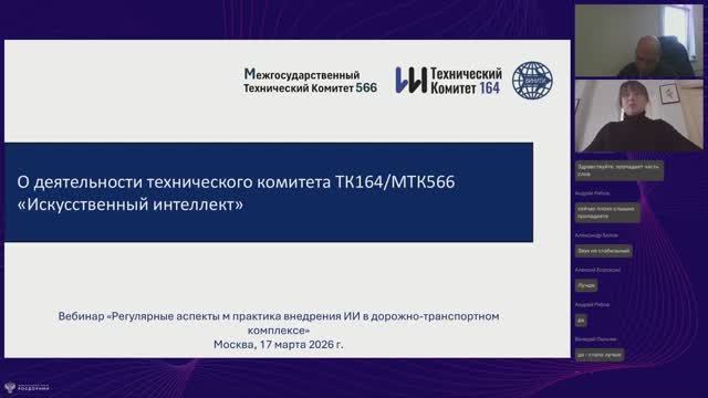 Регуляторные аспекты и практика внедрения искусственного интеллекта в дорожно-транспортном комплексе