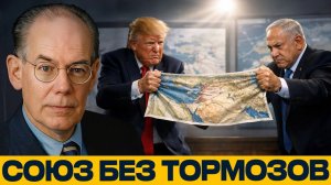 США и Израиль — где предел стратегии без тормозов? - Миршаймер и Наполитано