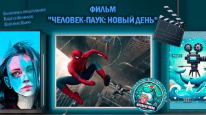 "Человек-паук 4: Новый день" 2026 трейлер на русском