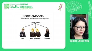 Изменчивость