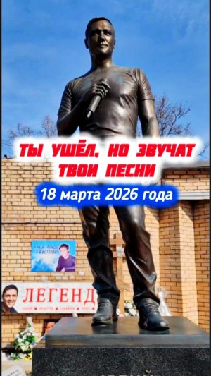 Мемориал Юрия Шатунова в первых лучах солнца #shorts #шатунов #белыерозы #ласковыймай #2026 #память