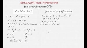 Биквадратные Уравнения ОГЭ | Задание 20: Подробный Разбор
