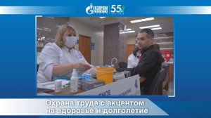 Охрана труда с акцентом на здоровье и долголетие