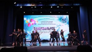 Бухенвальдский набат_лауреат I степени_III МФКХИ "ТАНЦЕВАЛЬНОЕ ВДОХНОВЕНИЕ"_Сюрприз_15.03.2026