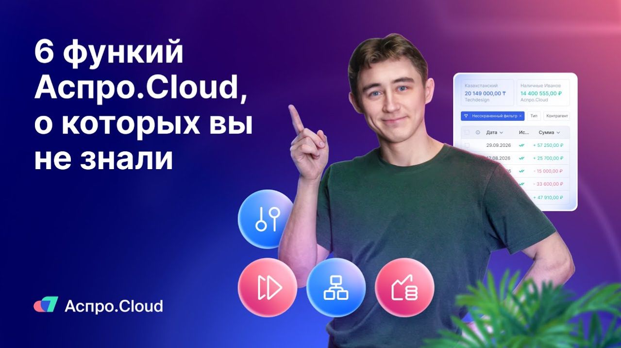6 функций Аспро.Cloud, о которых вы не знали