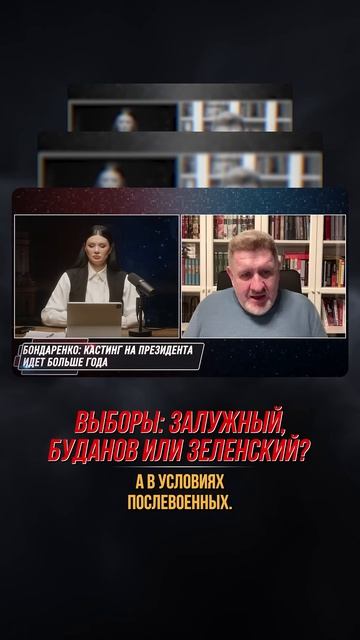 ВЫБОРЫ: ЗАЛУЖНЫЙ, БУДАНОВ ИЛИ ЗЕЛЕНСКИЙ? | #Панченко