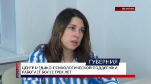 Центр медико-психологической поддержки работает более трех лет