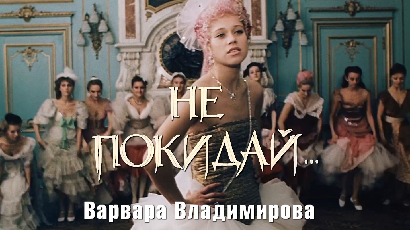 Варвара Владимирова, Лидия Федосеева-Шукшина, Вячеслав Невинный (Не покидай..., 1989)
