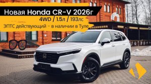 Honda CR-V 4WD / 1.5 / 193лс - короткий отчет