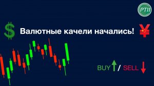 Валютные качели начались. Доллар идет на 100+?!!!