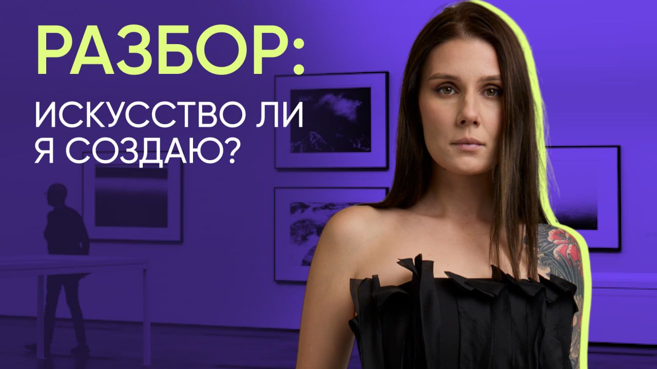 Разбор работ художников «Искусство ли я создаю?»  Карьера художника в мире современного искусства.