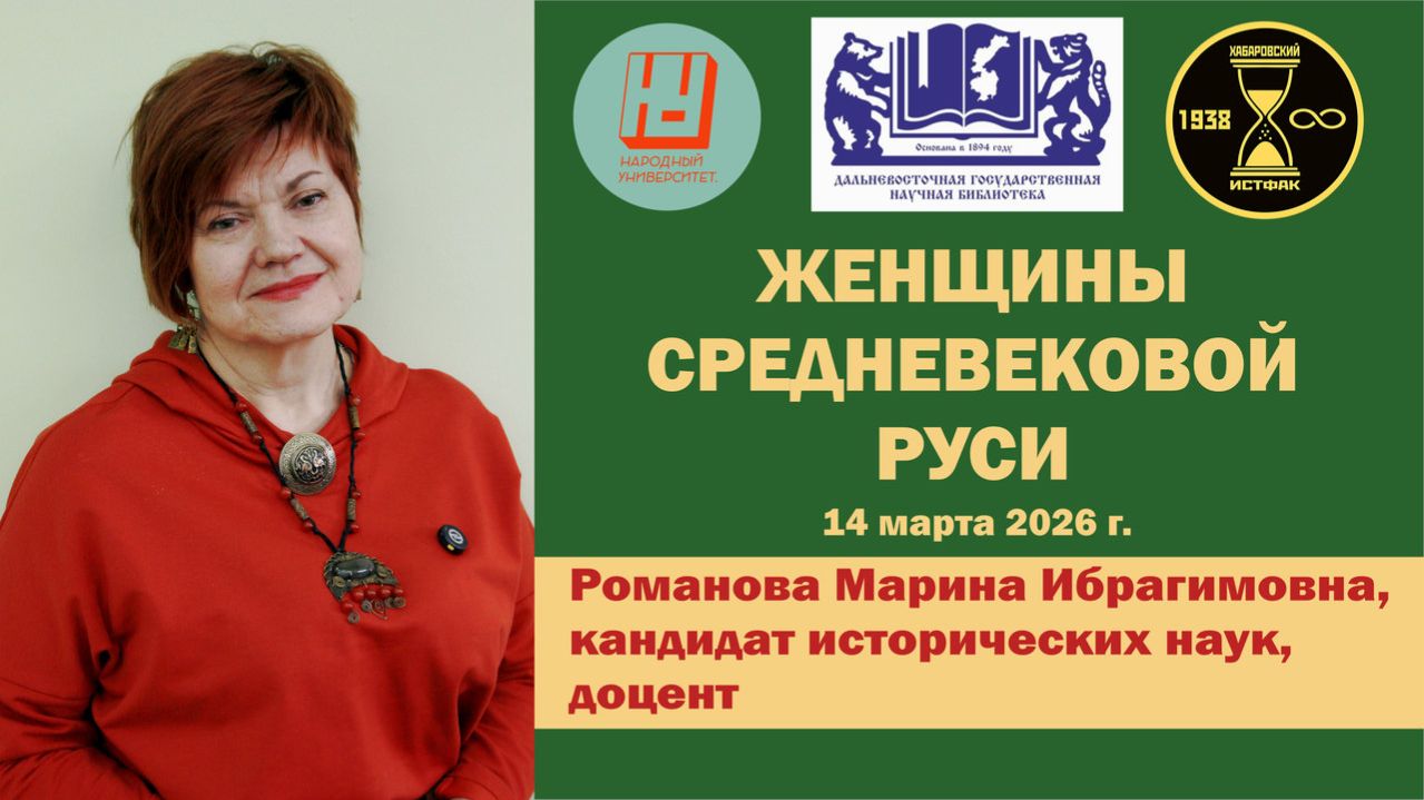 Лекция М. И. Романовой  