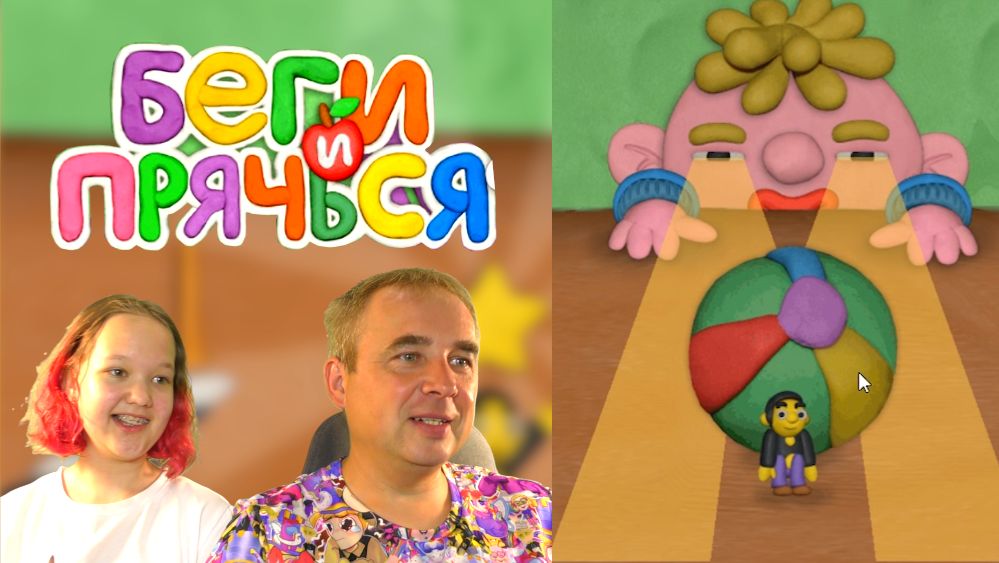 БЕГИ и ПРЯЧЬСЯ! ЧУДИКА ХОТЯТ ПОЙМАТЬ — ПАПА и ДОЧКА СПЕШАТ НА ПОМОЩЬ