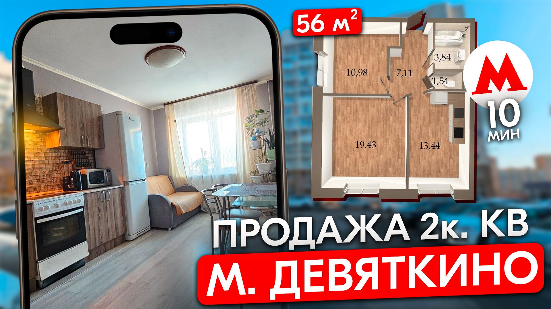 Продажа 2к.кв. м. Девяткино