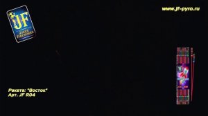 Ракеты   Русские Забавы P36   СОЮЗ   в упаковке 12 штук  JFR04 Восток #pyrotehnik63