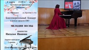 14.В.Агапкин_Прощание Славянки_Наталья Иванова_4 марта 2026_Пятигорск