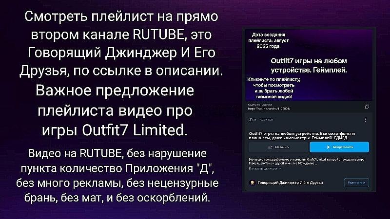 ВАЖНОЕ ПРЕДЛОЖЕНИЕ ПЛЕЙЛИСТ ИЗ МОЕГО ВТОРОГО КАНАЛА RUTUBE ГДИЕД, ПРО ИГРЫ OUTFIT7! РУИЕД.