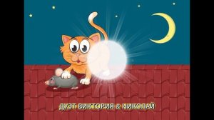 КВН_когда_я_стану_кошкой