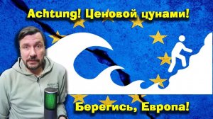 ПЕРСПЕКТИВА | Европа, как в прошлый раз, не получится! | 18-03-26