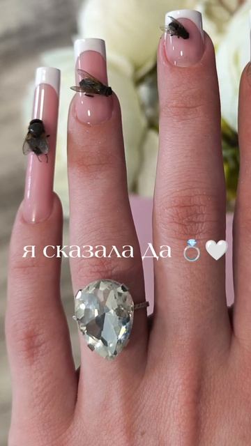 Да, да , да 💍