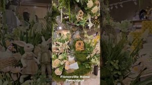 Florenville home / Пятигорск / Весенний шопинг