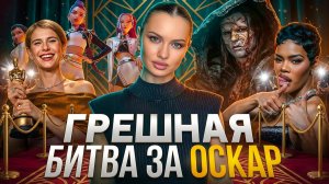Кто как и почему получил Оскар 2026