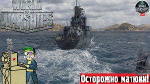 World of Warships | Мир Кораблей | Пожарная Тревога #стрим #warships #корабли