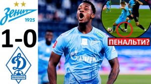 Зенит обыграл Динамо Махачкала в Кубке! Пенальти - липовое? Обзор матча!