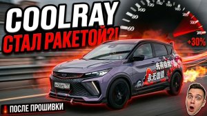 Прошивка коробки Geely Coolray 🚀