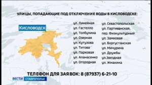 В Кисловодске 18 улиц остались без воды
