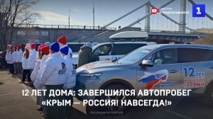 12 лет дома: завершился автопробег «Крым — Россия! Навсегда!»