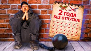 Когда не отпускают в отпуск