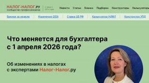 Основные изменения для бухгалтера с 1 апреля 2026 года