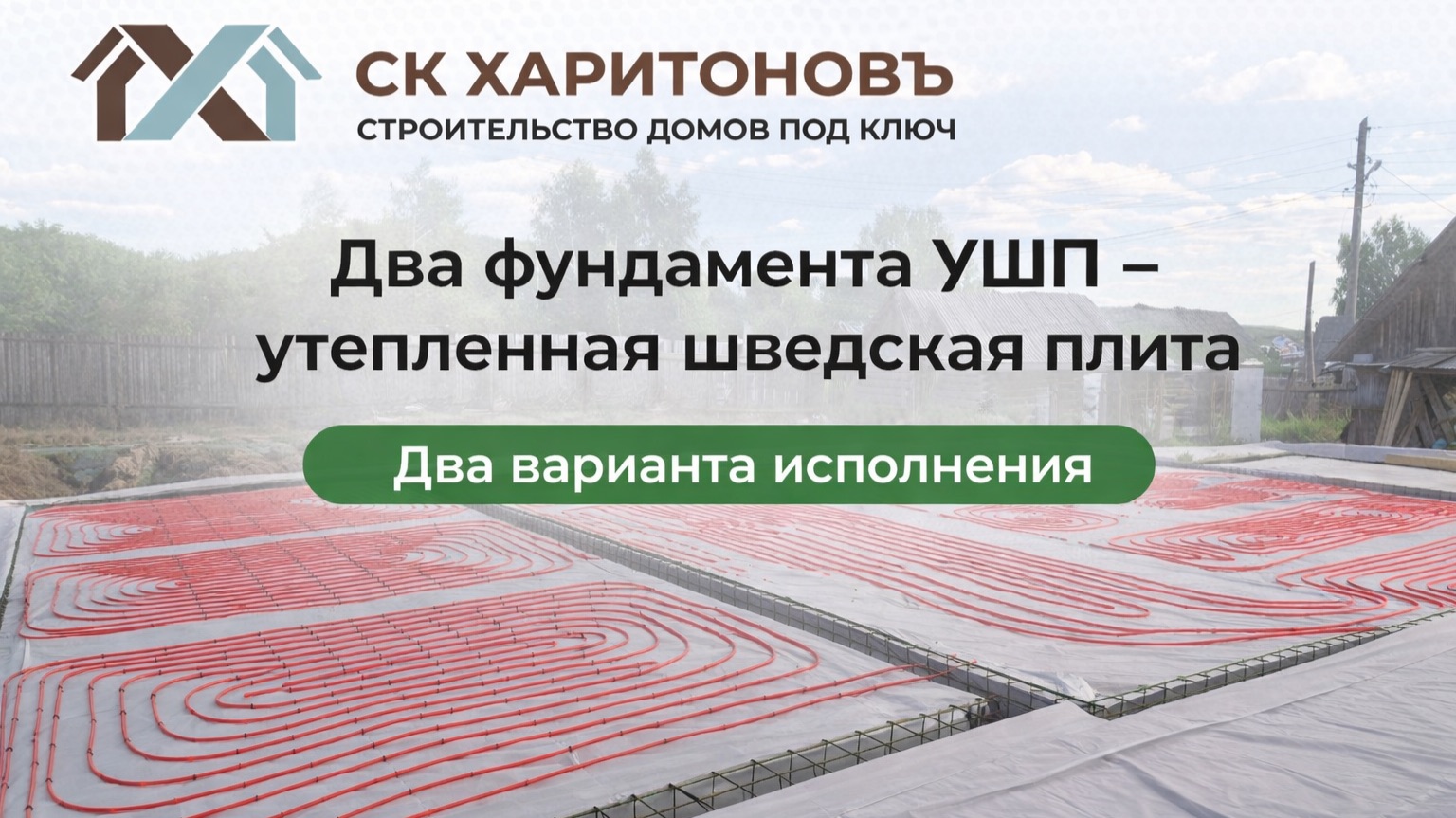 Фундамент УШП - утепленная шведская плита с трубами теплого пола и без по проекту смотреть онлайн